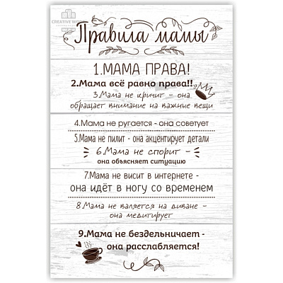 Картины Правила дома - Мамы, Правила дома, Creative Wood Картины Правила дома - Мамы, Правила дома, Creative Wood
